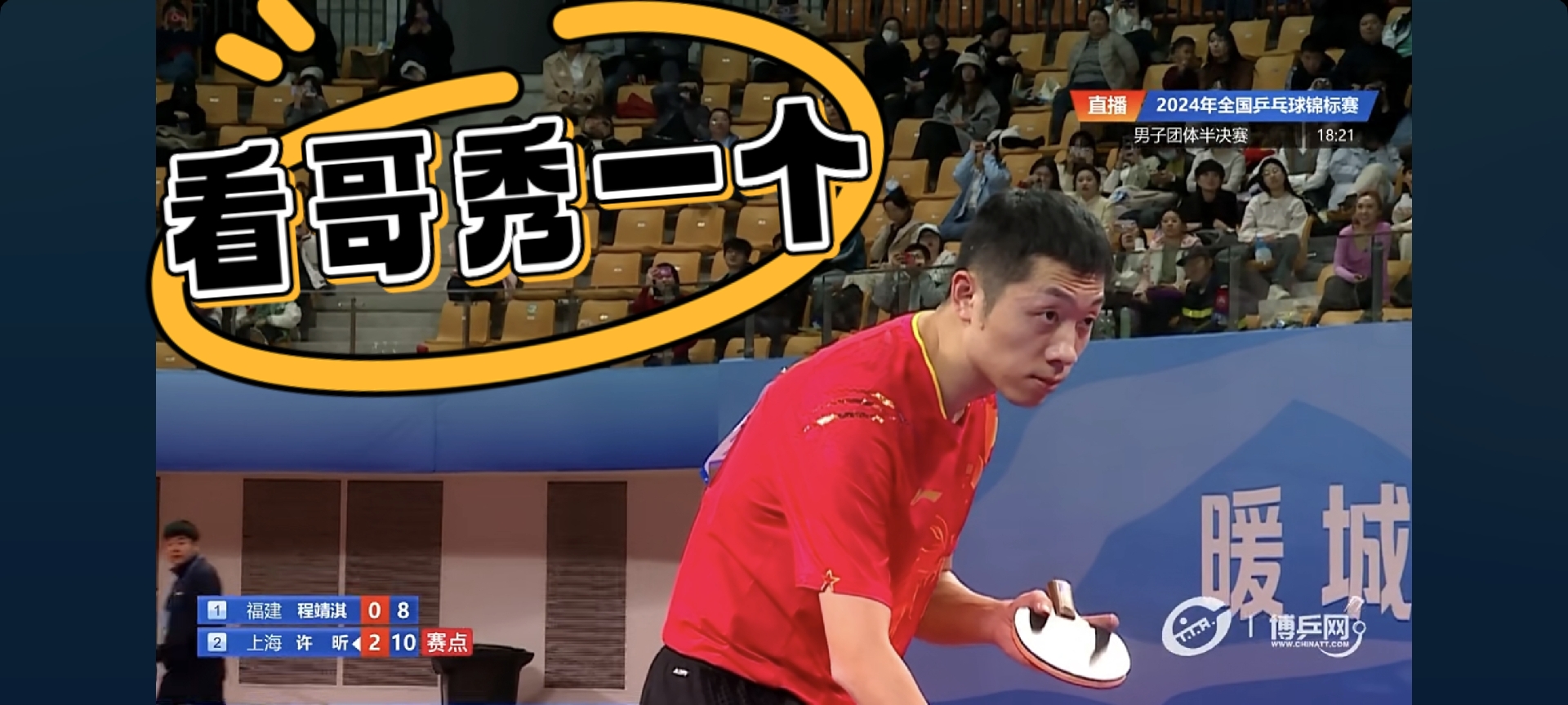 包含德国乒乓球队爆冷英国乒乓球队，许昕一己之力扛起全队的词条