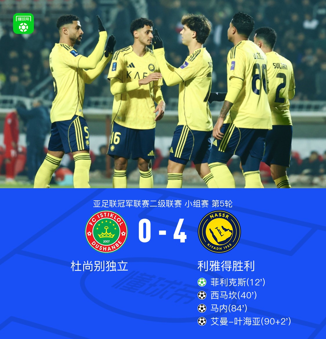 阿联酋队在欧国联赛中夺得重要胜利