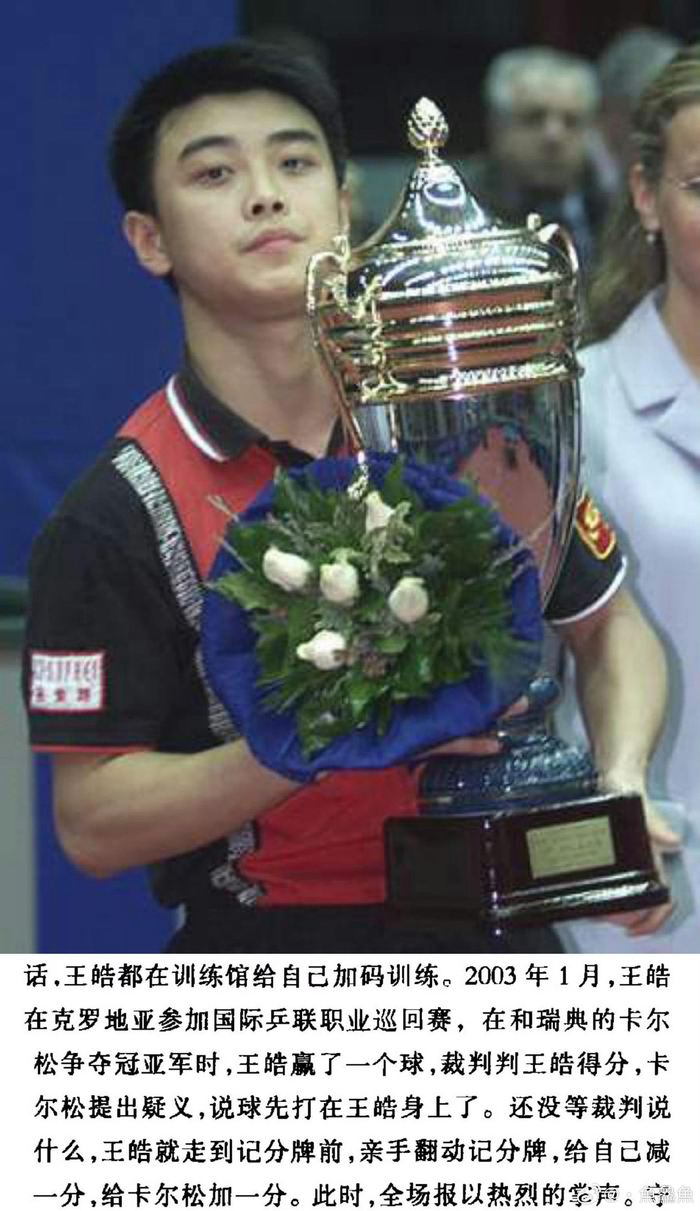 瑞典乒乓球队翻盘英国乒乓球队，王皓高光表现的简单介绍